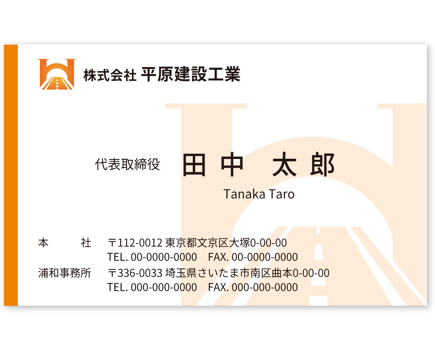 平原建設工業様の実績画像